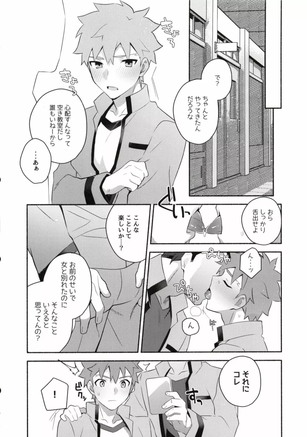 穂群原のブラウニー衛宮士郎即ハメ本 - page18