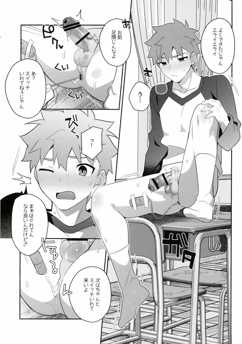 穂群原のブラウニー衛宮士郎即ハメ本 - page20