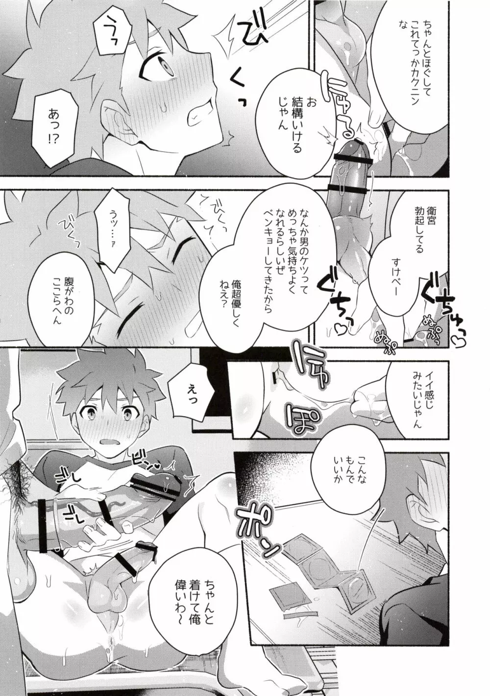 穂群原のブラウニー衛宮士郎即ハメ本 - page21