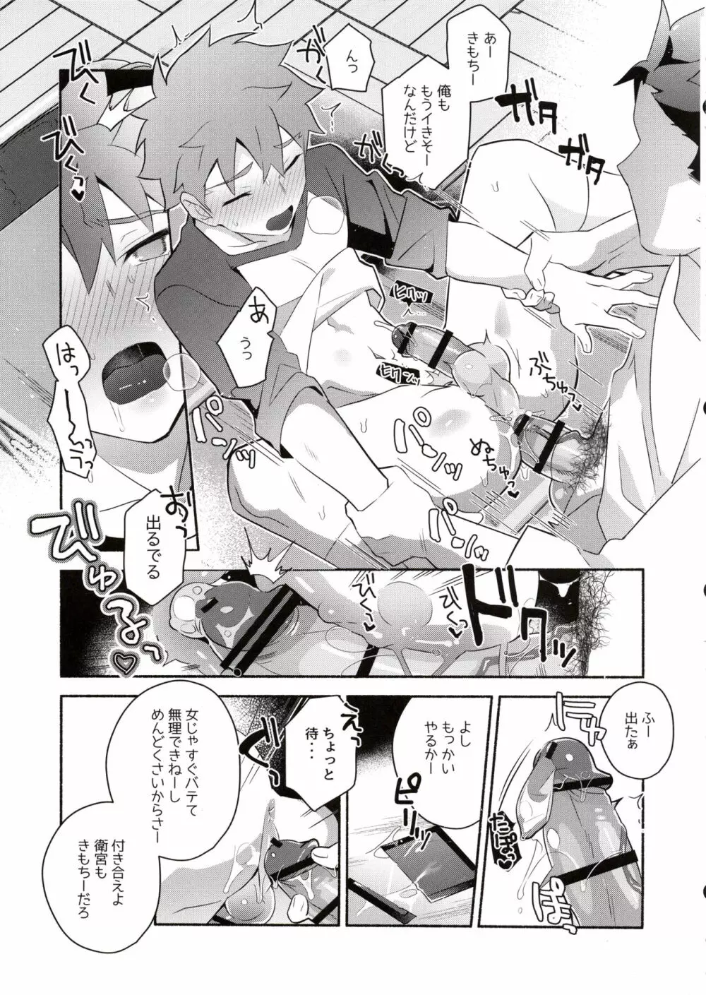 穂群原のブラウニー衛宮士郎即ハメ本 - page25