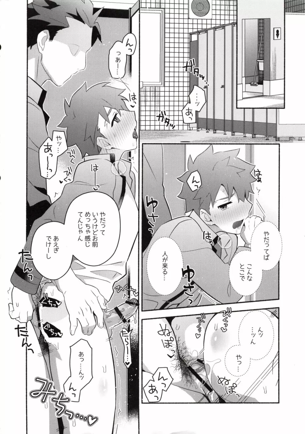 穂群原のブラウニー衛宮士郎即ハメ本 - page26