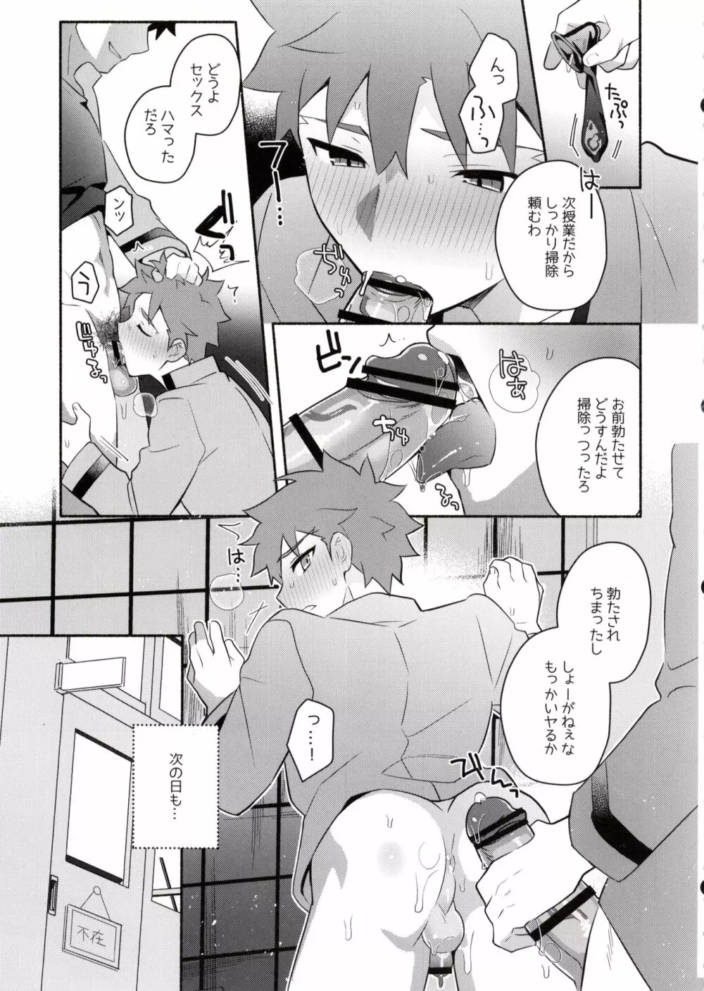 穂群原のブラウニー衛宮士郎即ハメ本 - page31