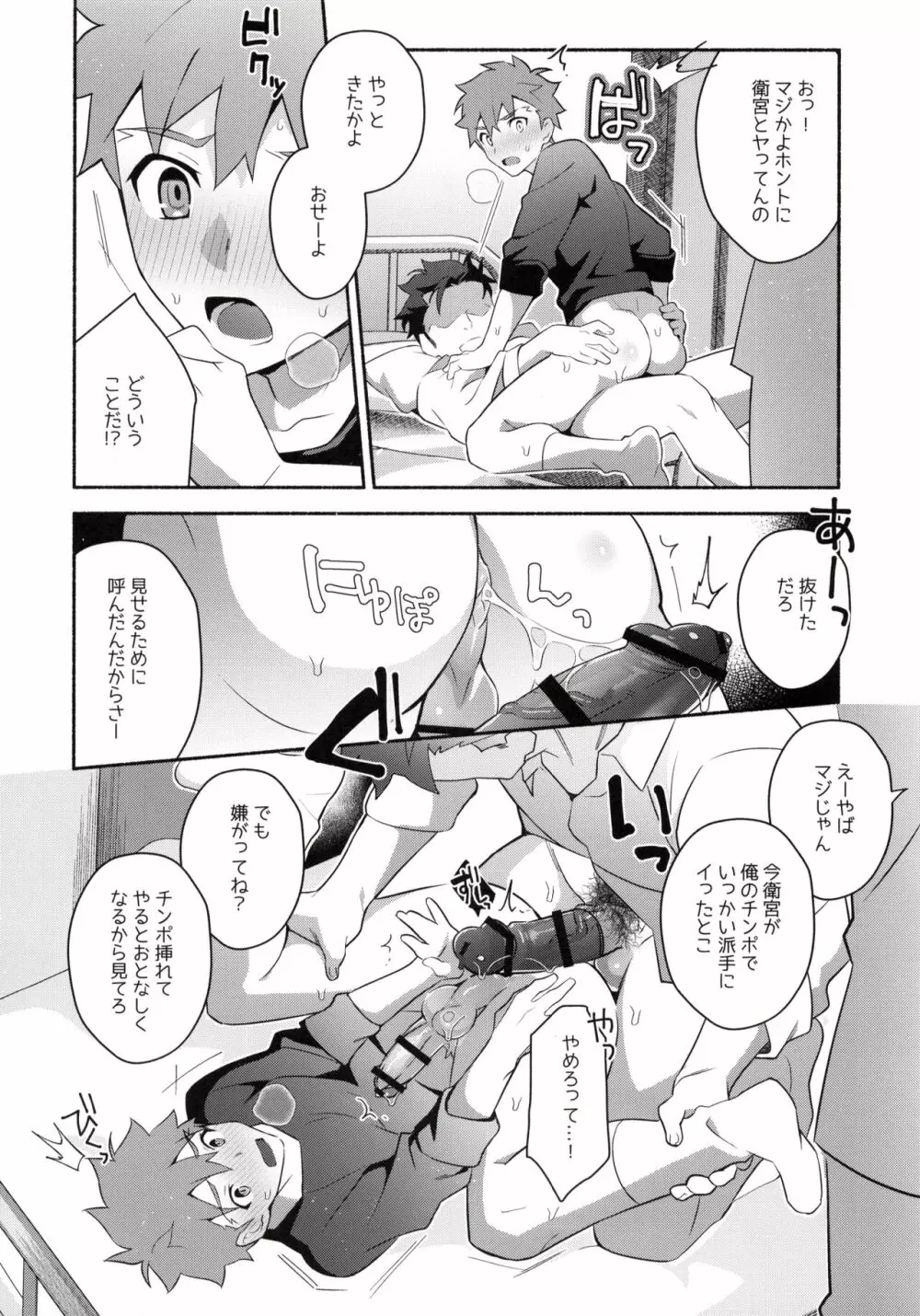 穂群原のブラウニー衛宮士郎即ハメ本 - page36