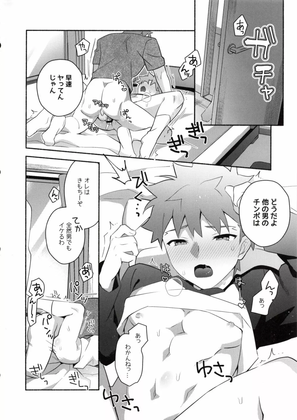 穂群原のブラウニー衛宮士郎即ハメ本 - page40