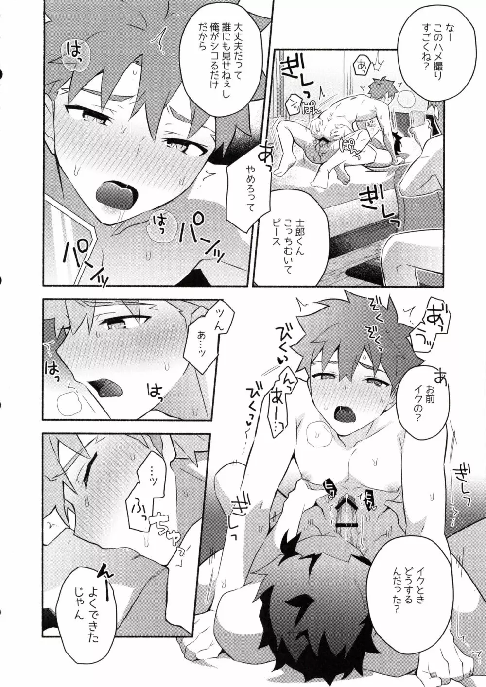 穂群原のブラウニー衛宮士郎即ハメ本 - page44