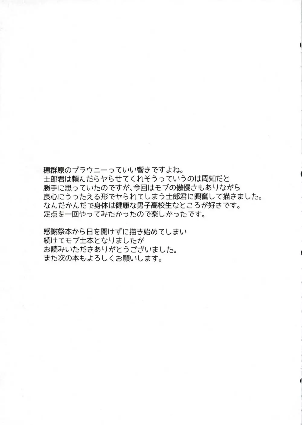 穂群原のブラウニー衛宮士郎即ハメ本 - page49