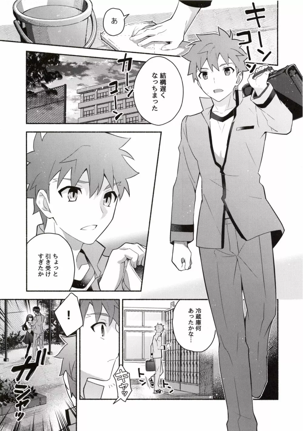 穂群原のブラウニー衛宮士郎即ハメ本 - page5
