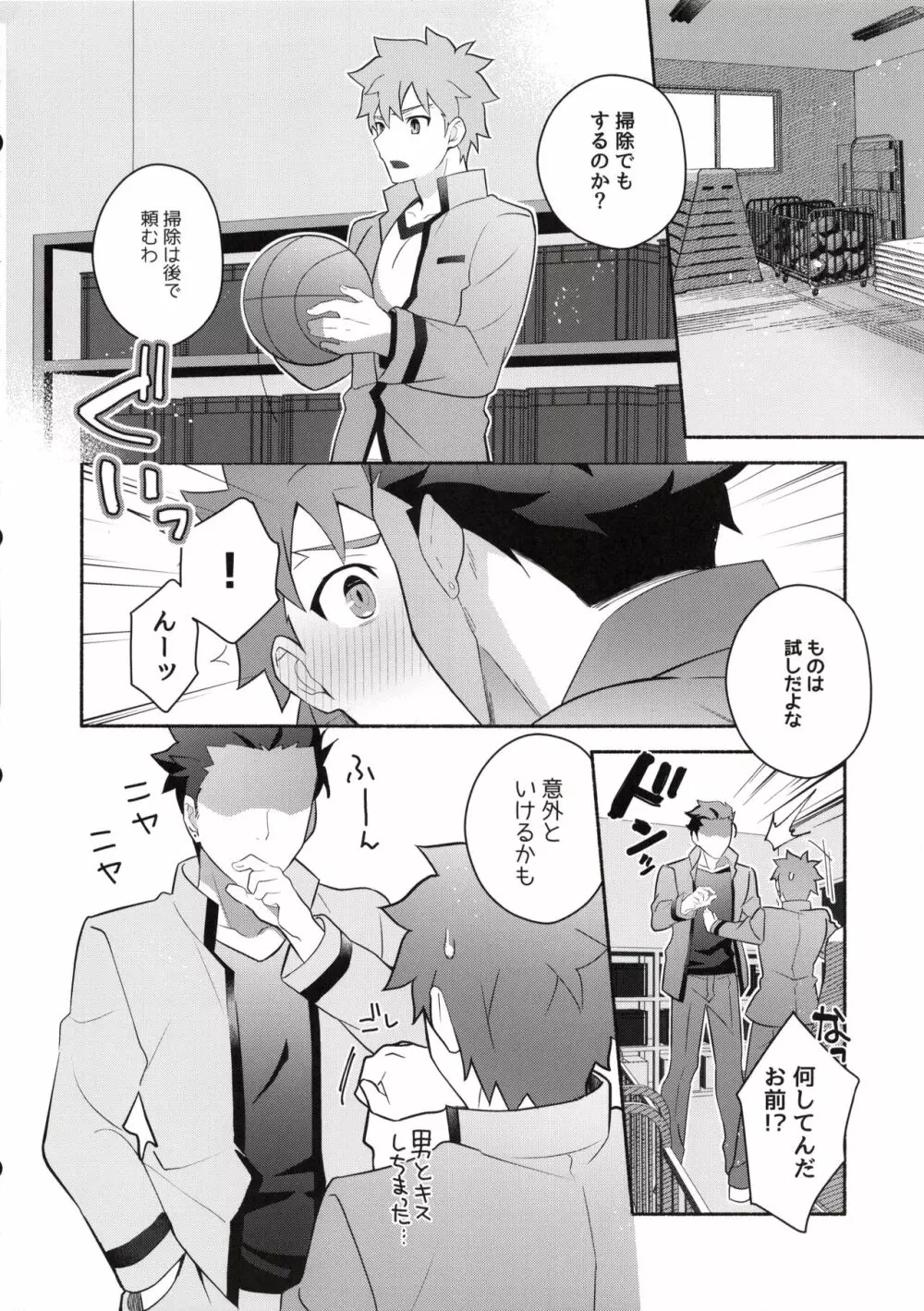 穂群原のブラウニー衛宮士郎即ハメ本 - page8