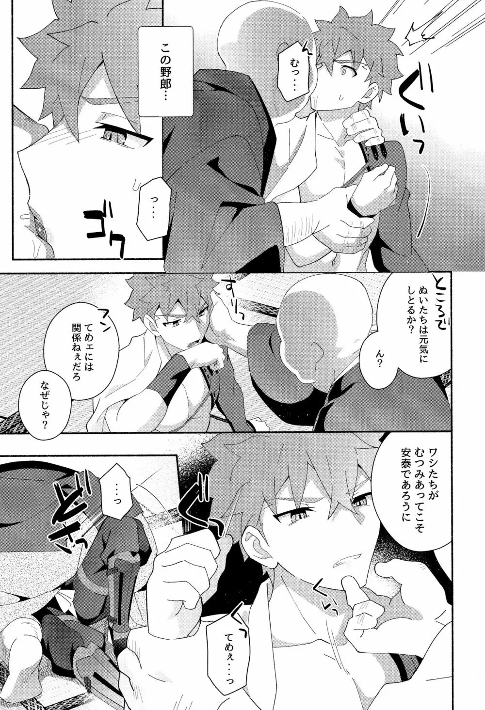 千子村正陥落2 破 - page10
