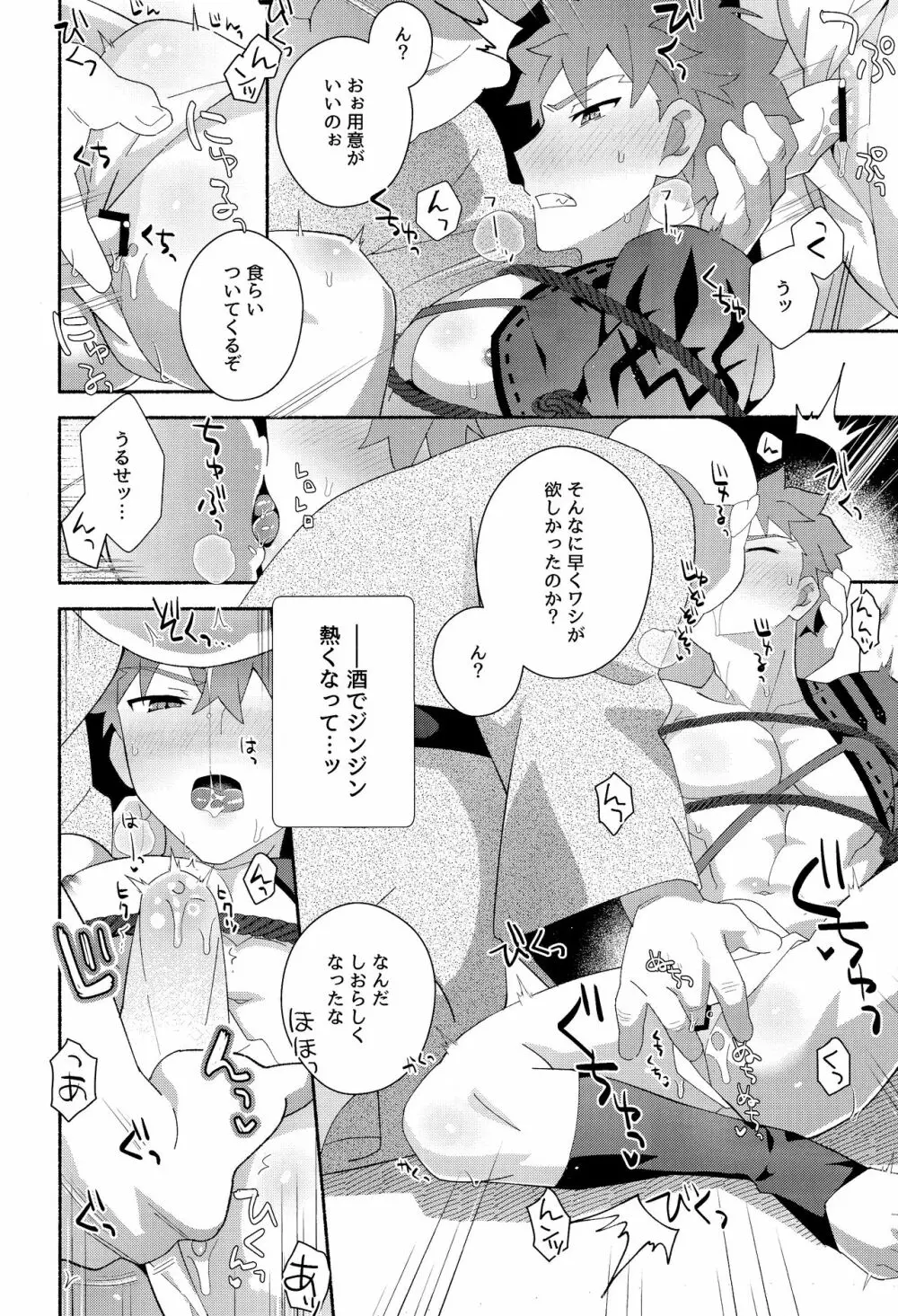 千子村正陥落2 破 - page13