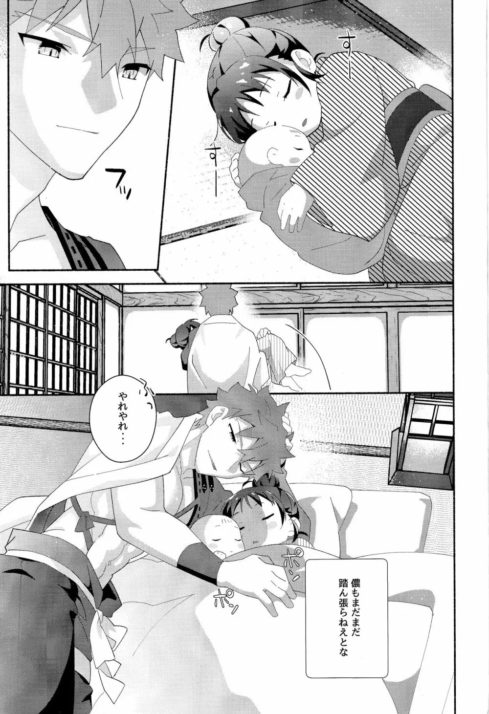 千子村正陥落2 破 - page50