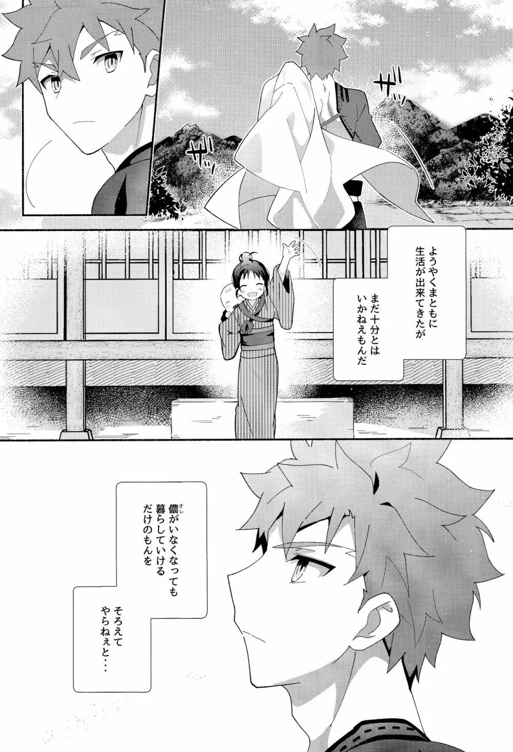 千子村正陥落2 破 - page7