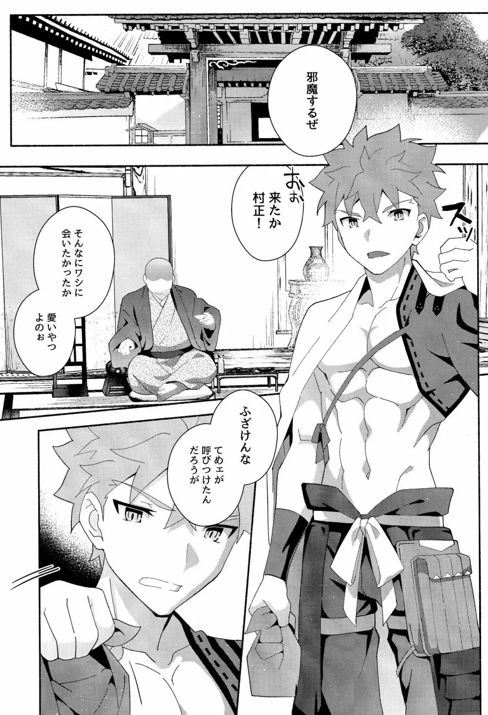 千子村正陥落2 破 - page8