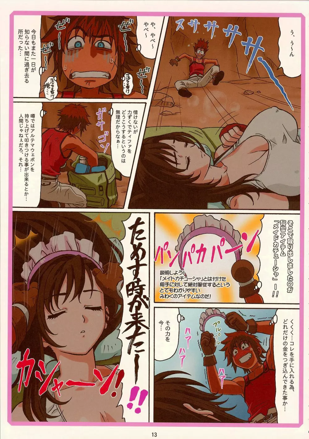 TIFA WCUP - page12