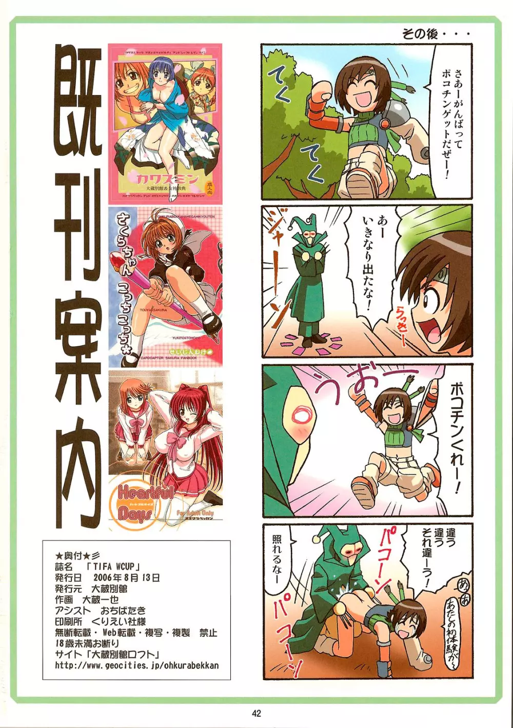 TIFA WCUP - page41
