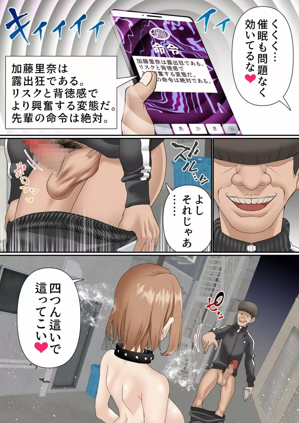 寝取られ女バス部 case:3 露出後輩 - page17