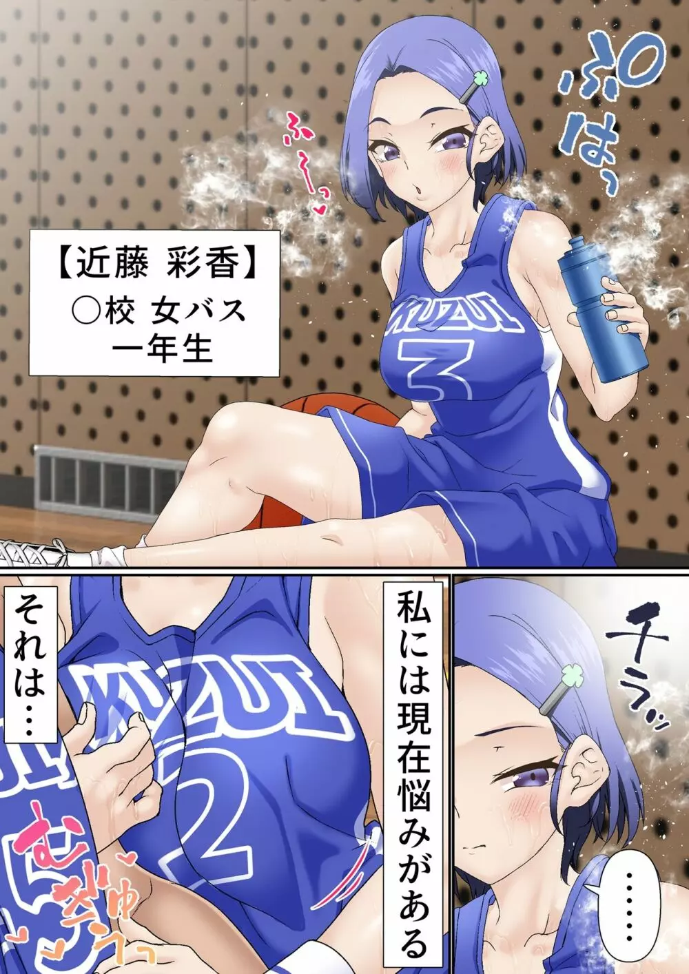寝取られ女バス部 case:3 露出後輩 - page4