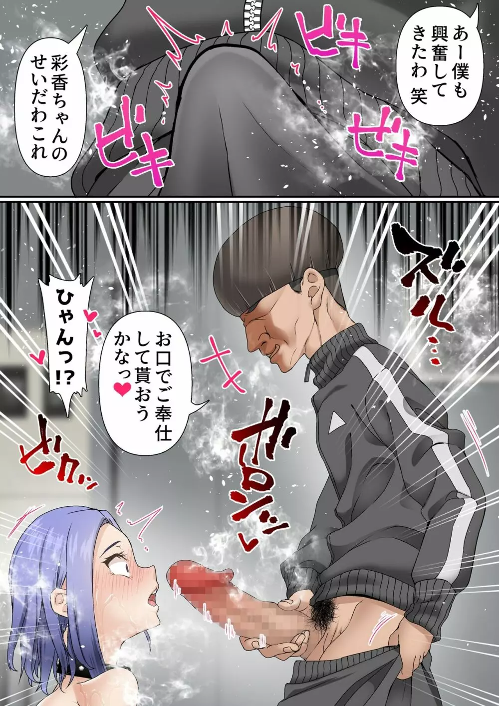 寝取られ女バス部 case:3 露出後輩 - page44
