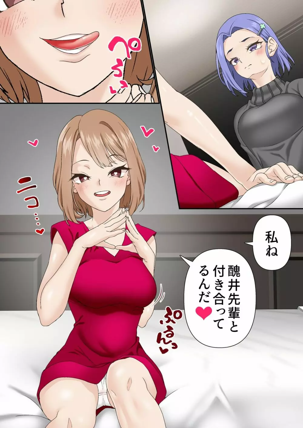 寝取られ女バス部 case:3 露出後輩 - page7