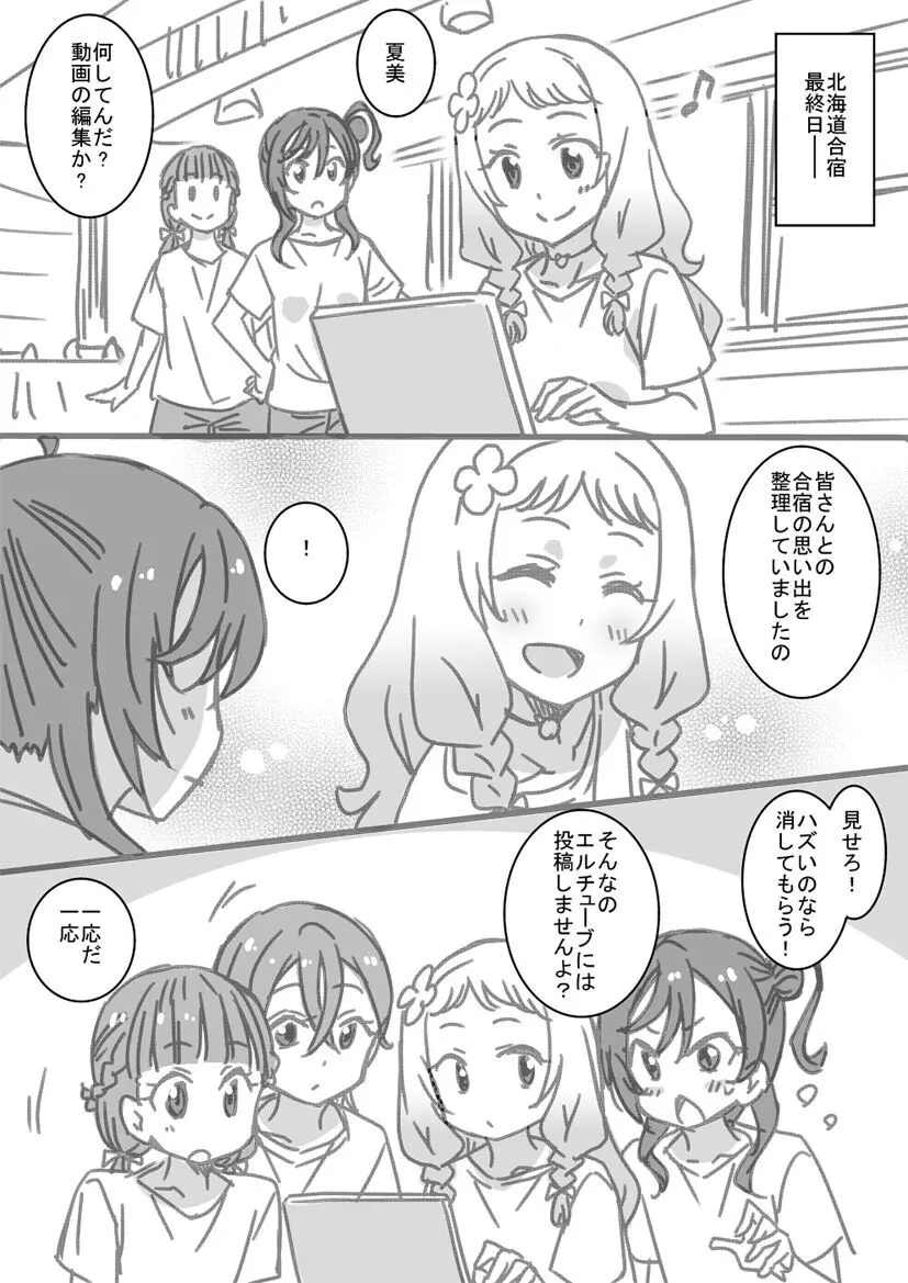 夏美メモリアル・四季編 - page2