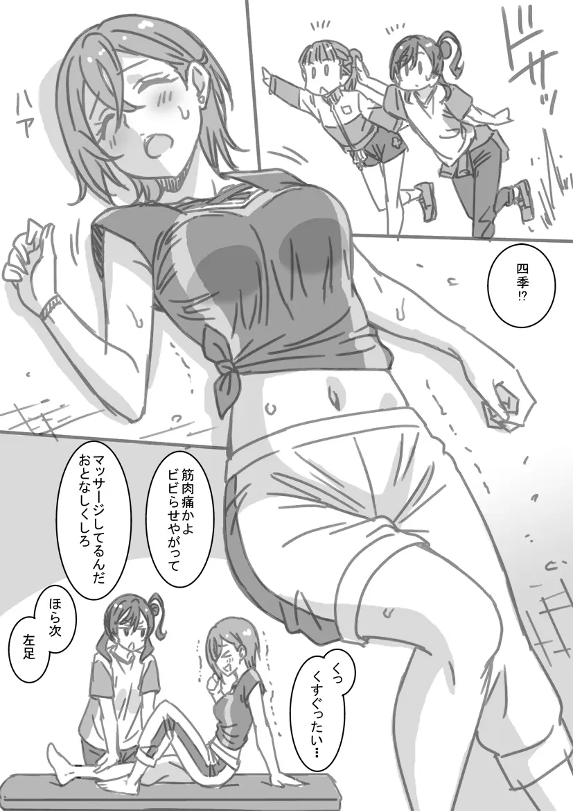 夏美メモリアル・四季編 - page3