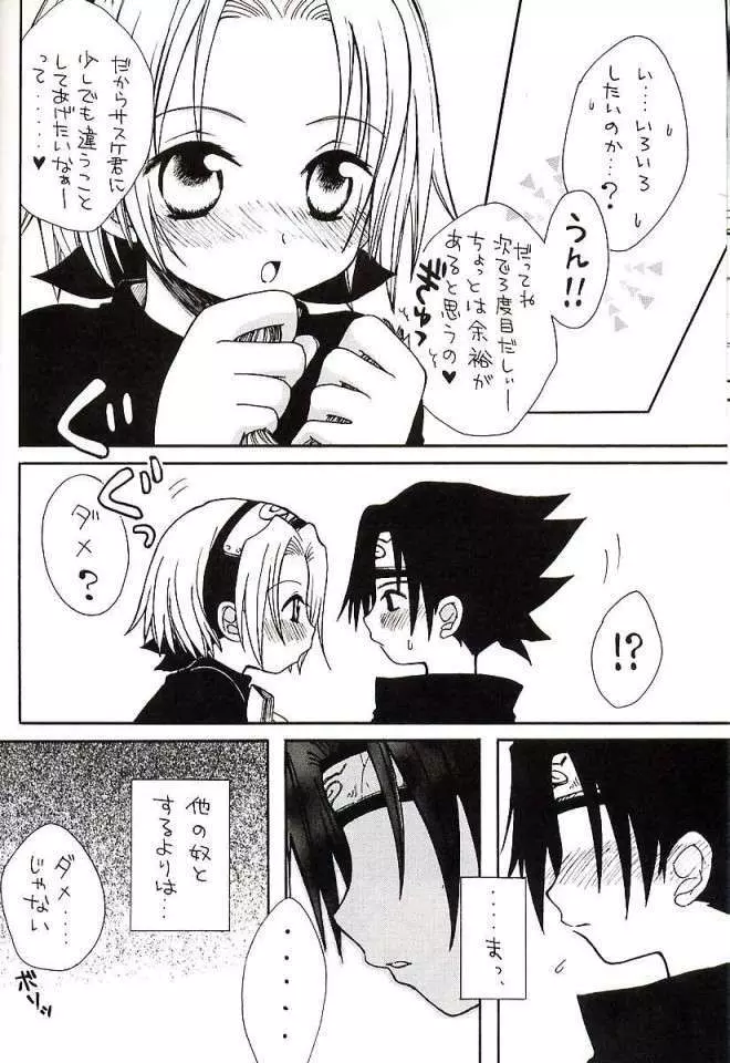 ベリベリプリティグットフェイスラブボウイ - page11