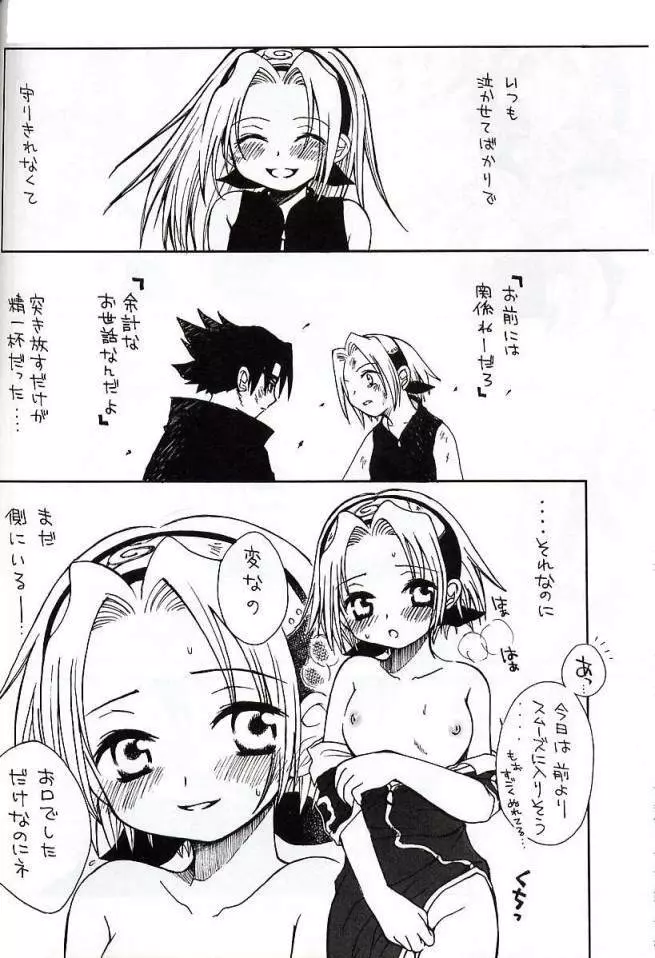 ベリベリプリティグットフェイスラブボウイ - page15