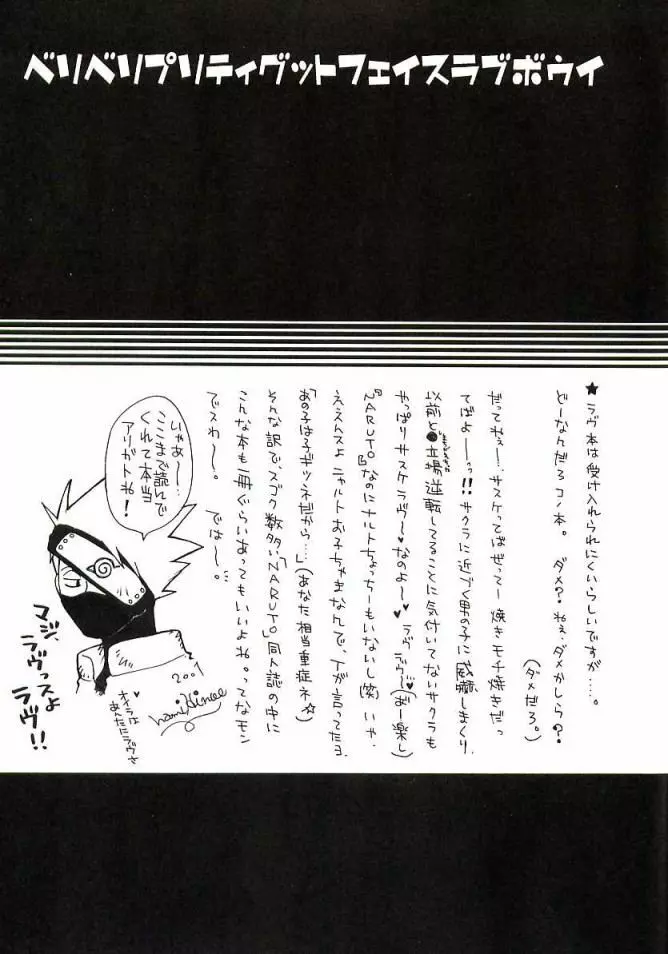 ベリベリプリティグットフェイスラブボウイ - page26