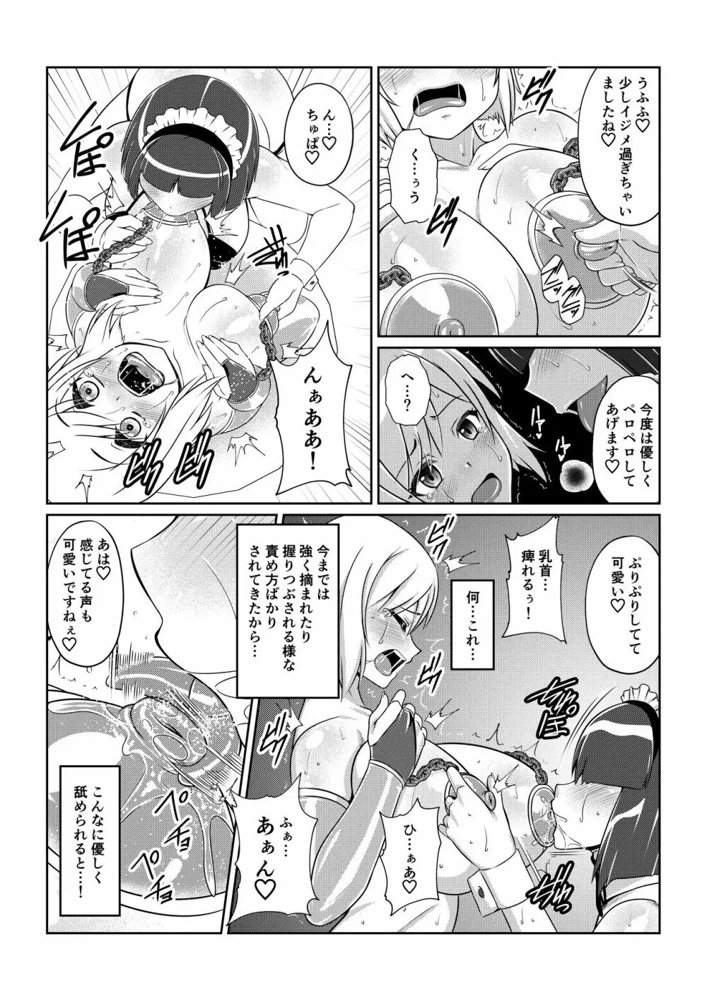 月華乱咲 其ノ四 - page10