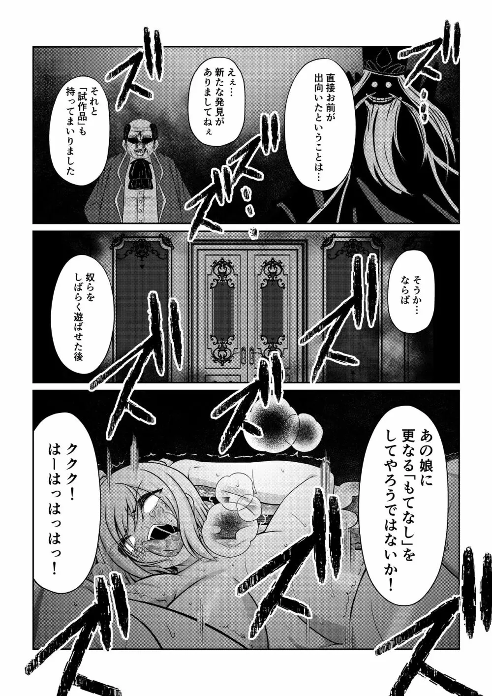 月華乱咲 其ノ四 - page33