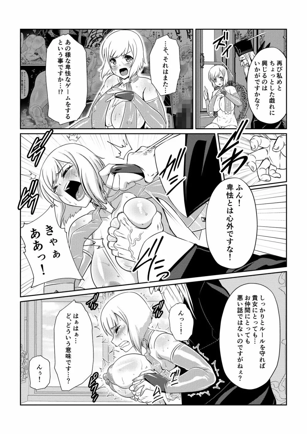 月華乱咲 其ノ四 - page4