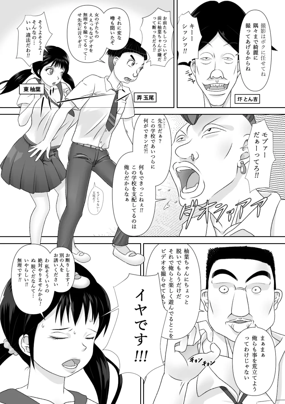 Strange School - page12