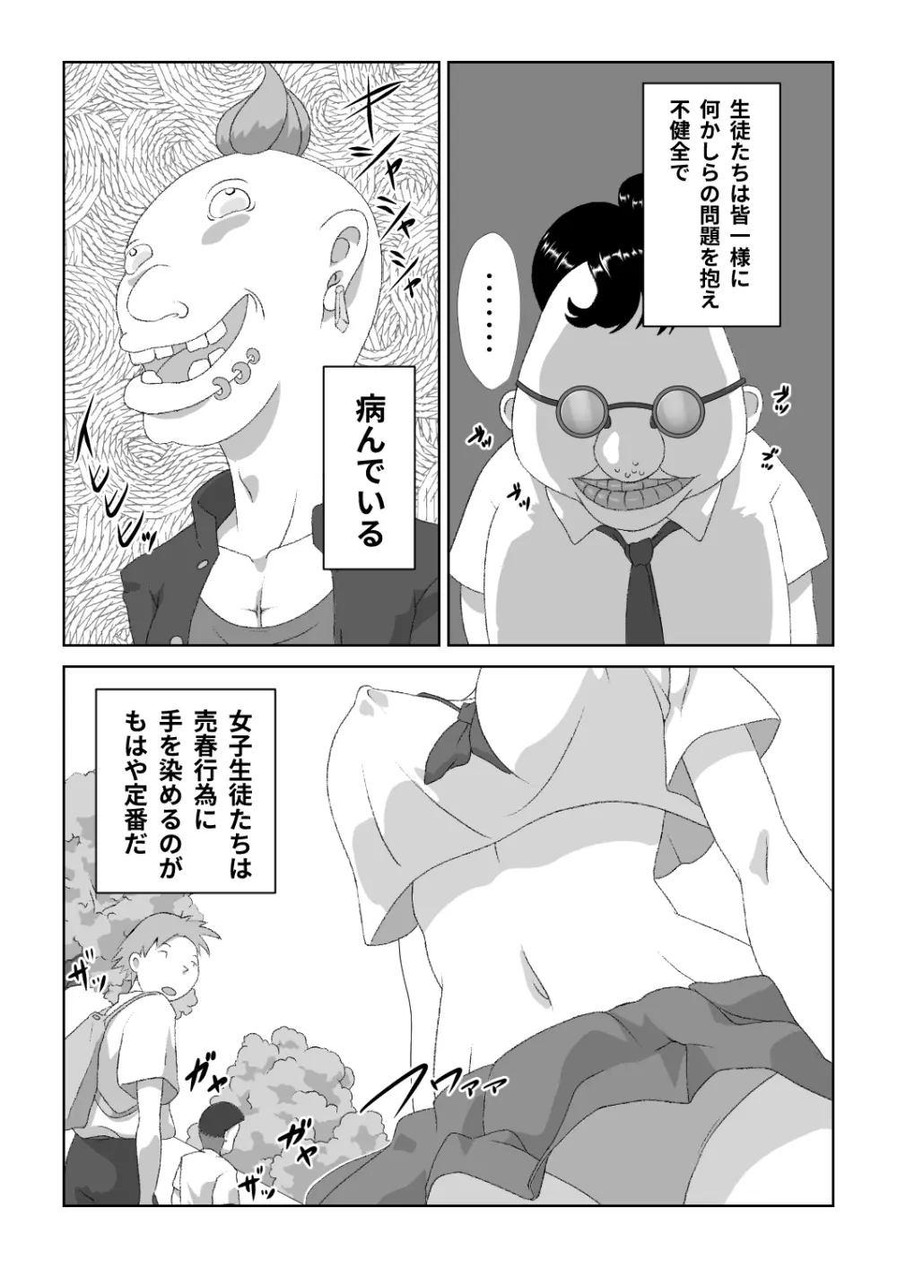 Strange School - page3