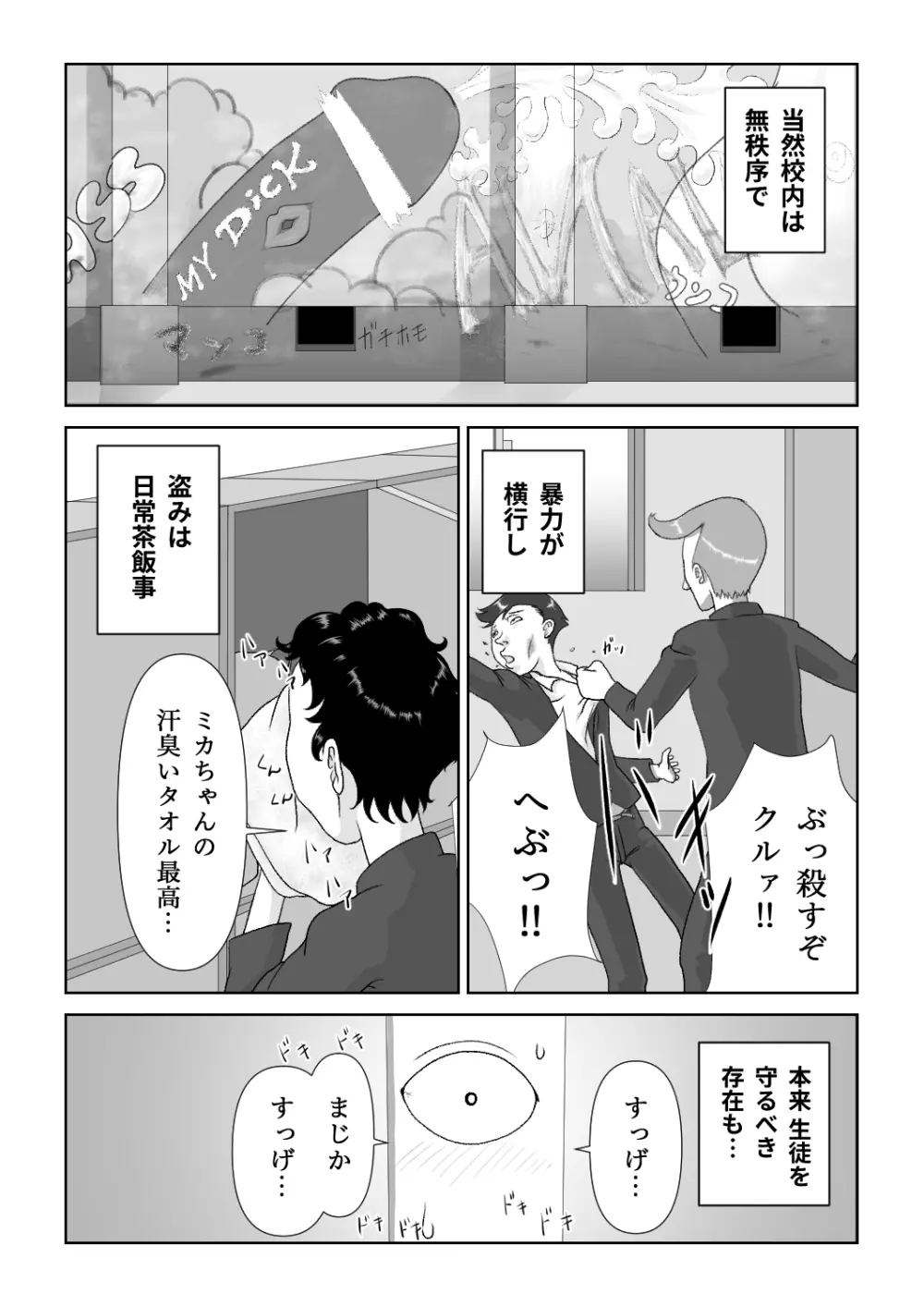 Strange School - page4