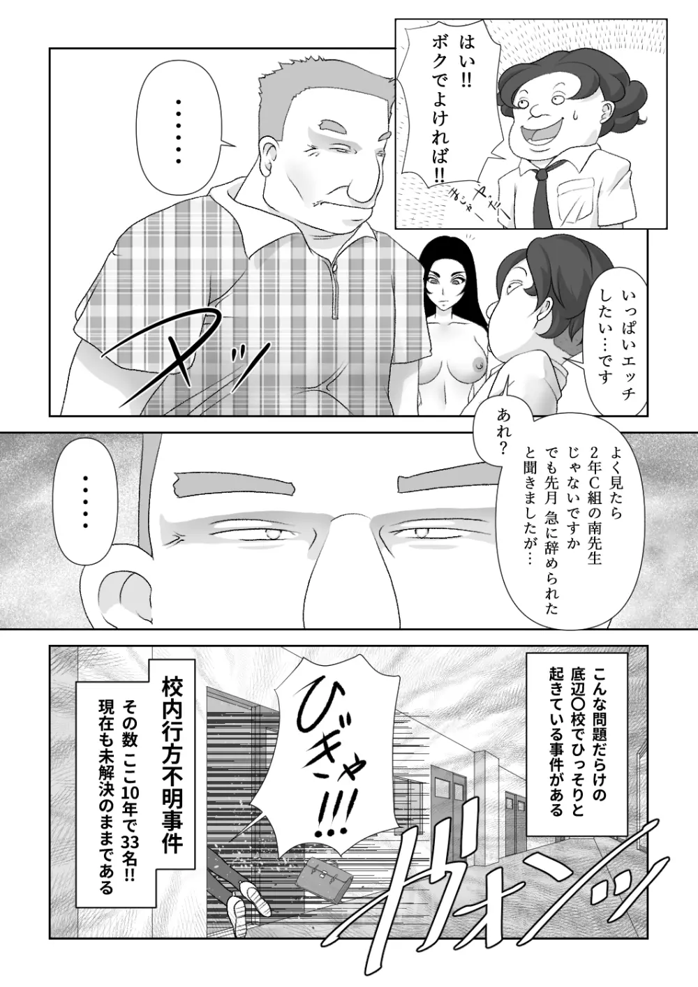 Strange School - page9