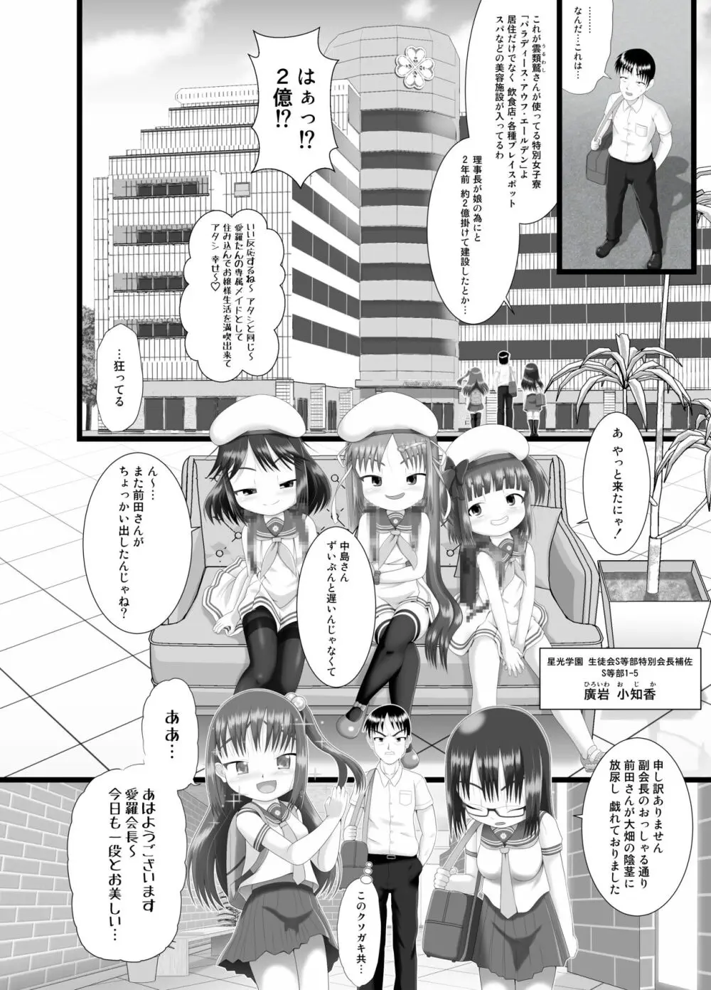 ぱんきす～Kiss my panties!! #3 - page16