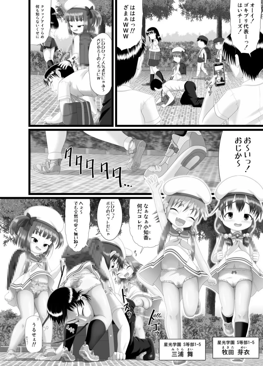 ぱんきす～Kiss my panties!! #3 - page18