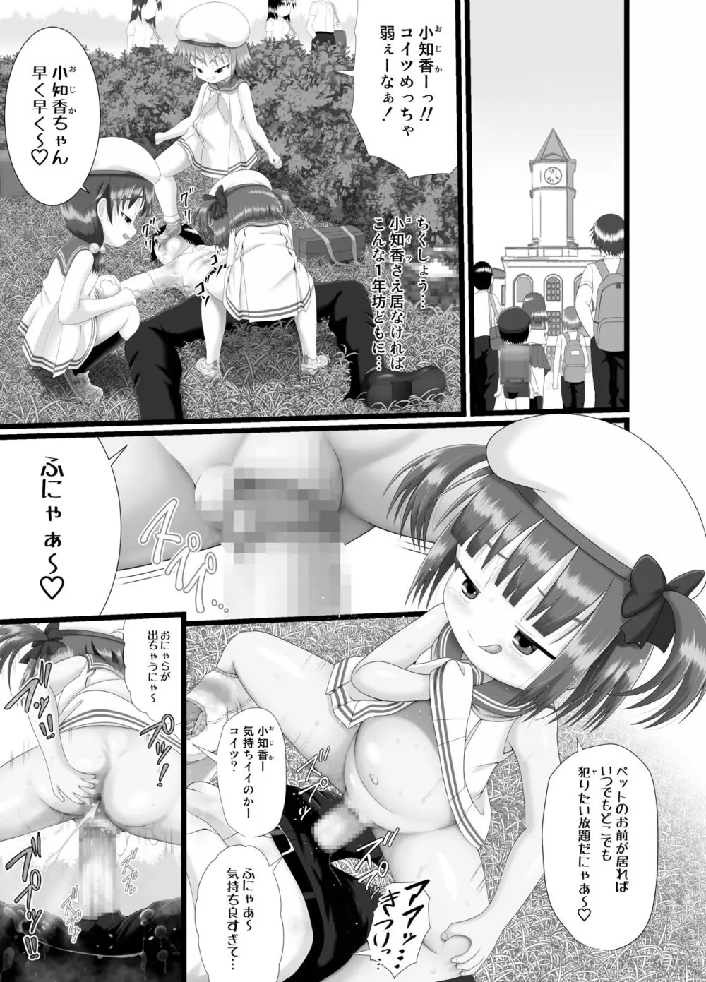 ぱんきす～Kiss my panties!! #3 - page19