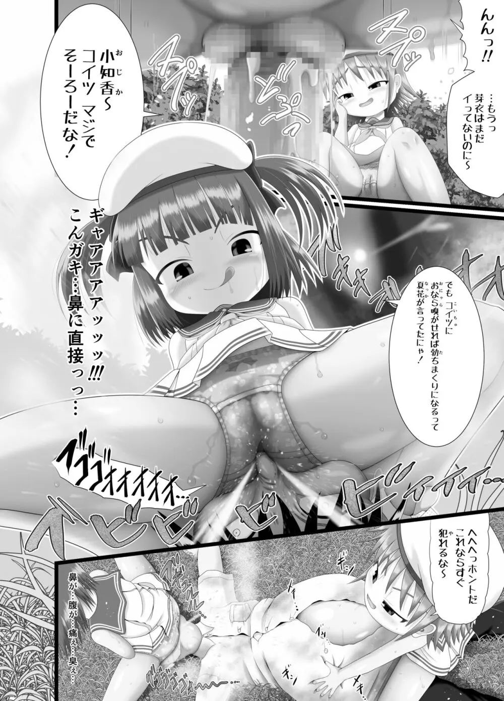 ぱんきす～Kiss my panties!! #3 - page22