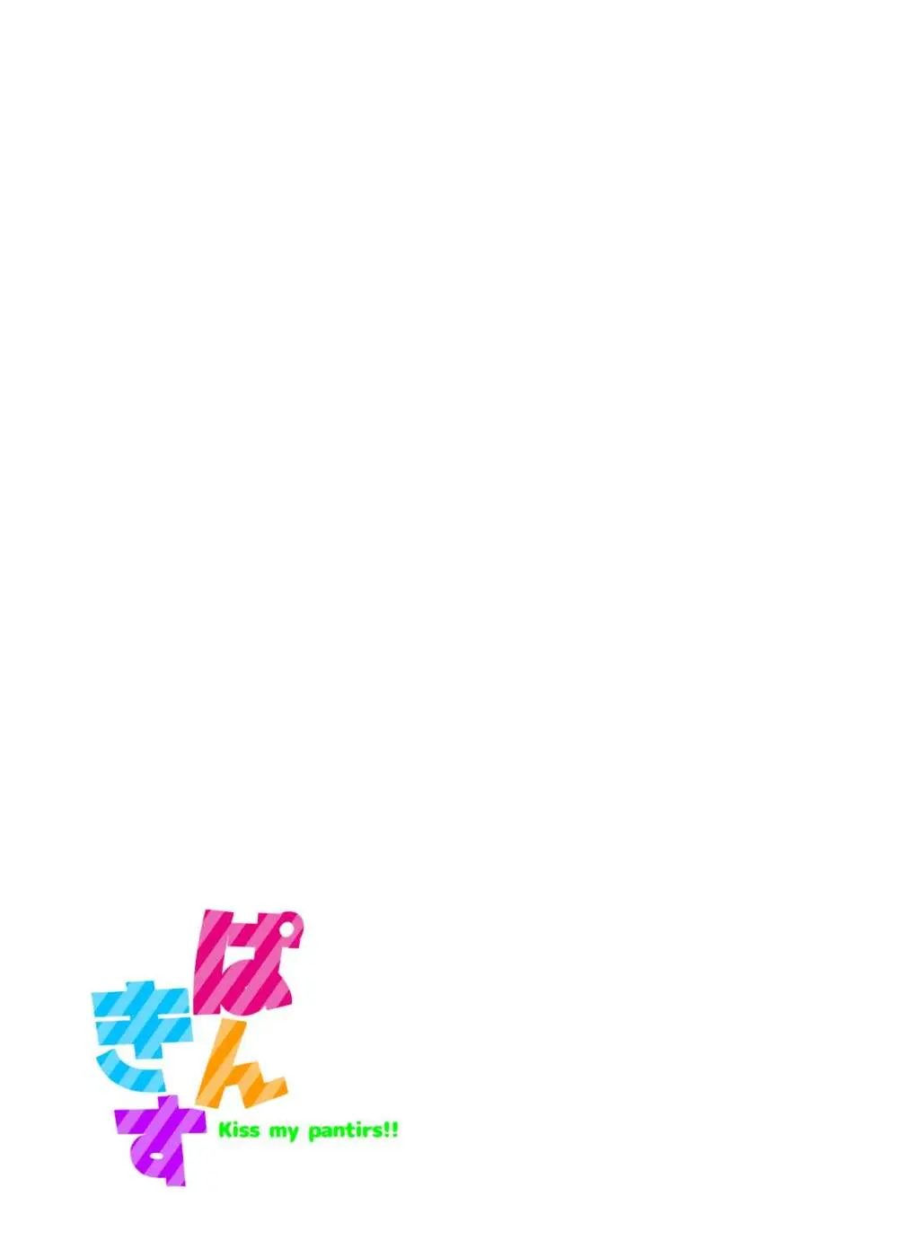 ぱんきす～Kiss my panties!! #3 - page29