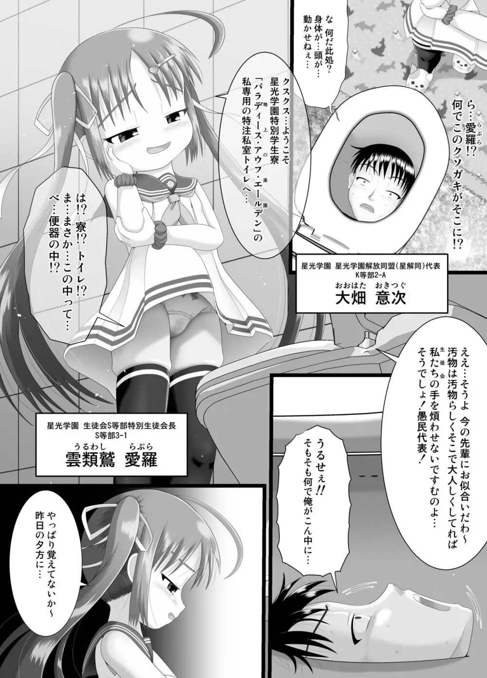 ぱんきす～Kiss my panties!! #3 - page6