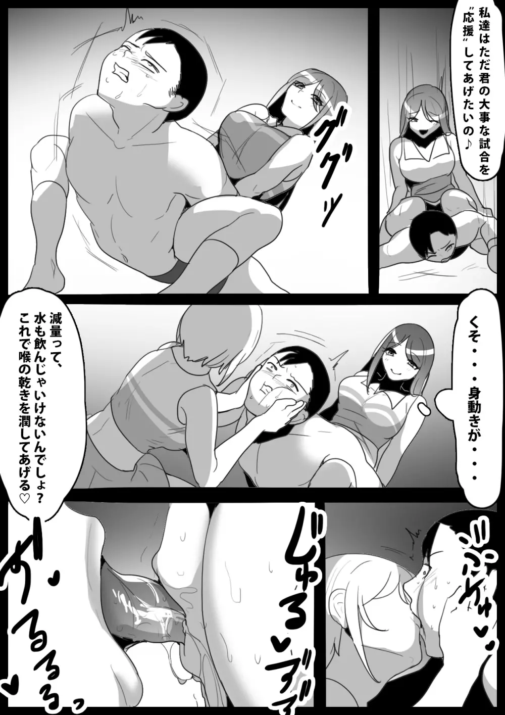 チアリーダー女子にマゾ堕ちさせられて、専属サンドバッグとして生まれ変わった話 - page10