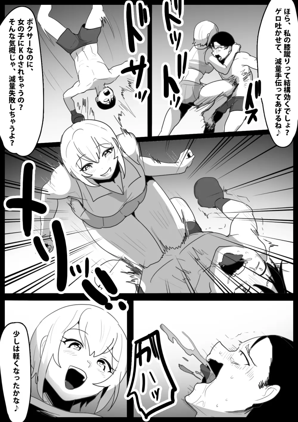 チアリーダー女子にマゾ堕ちさせられて、専属サンドバッグとして生まれ変わった話 - page15