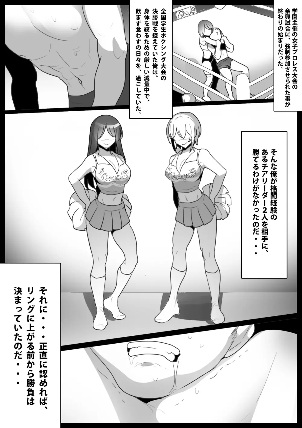 チアリーダー女子にマゾ堕ちさせられて、専属サンドバッグとして生まれ変わった話 - page3