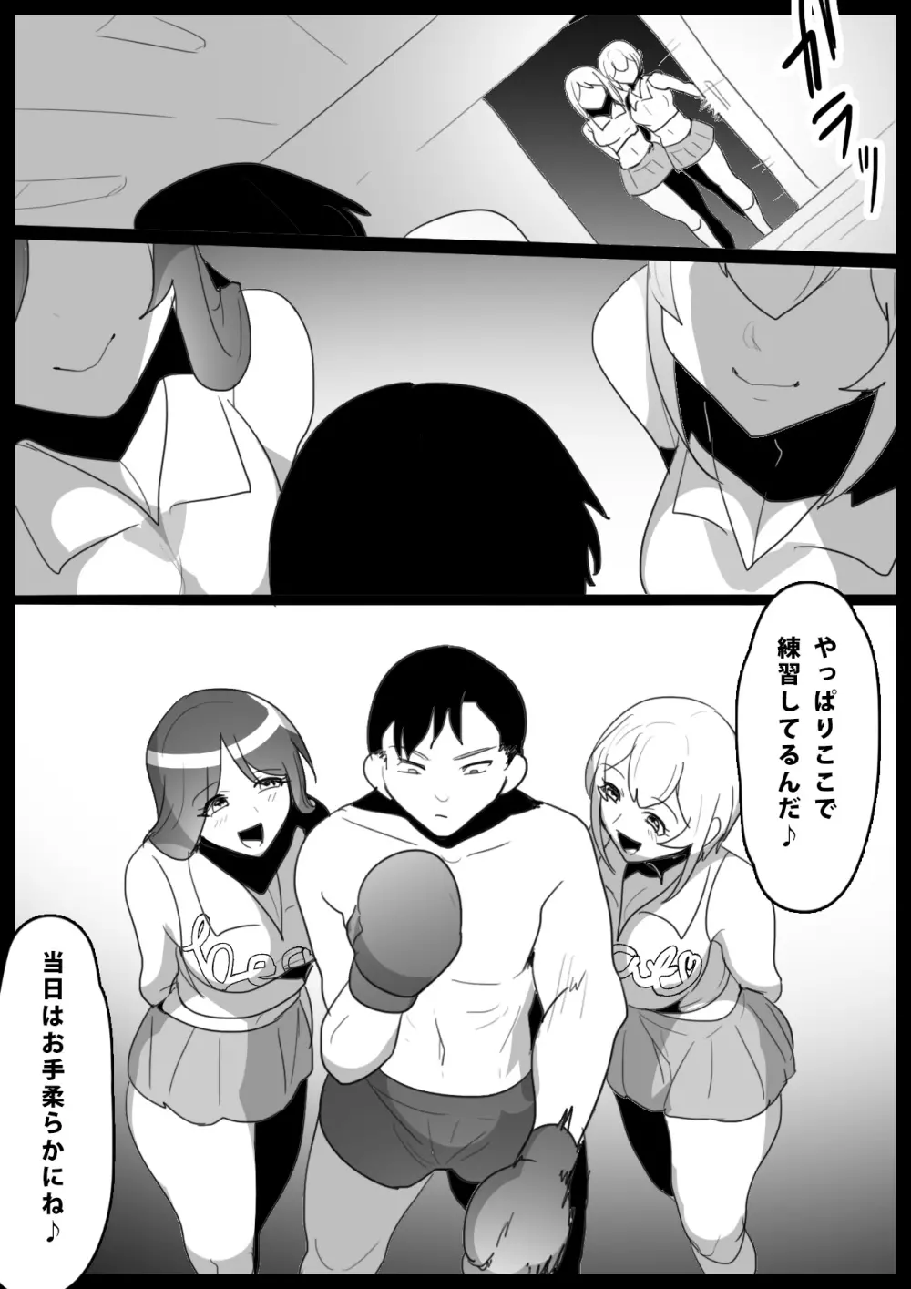 チアリーダー女子にマゾ堕ちさせられて、専属サンドバッグとして生まれ変わった話 - page8