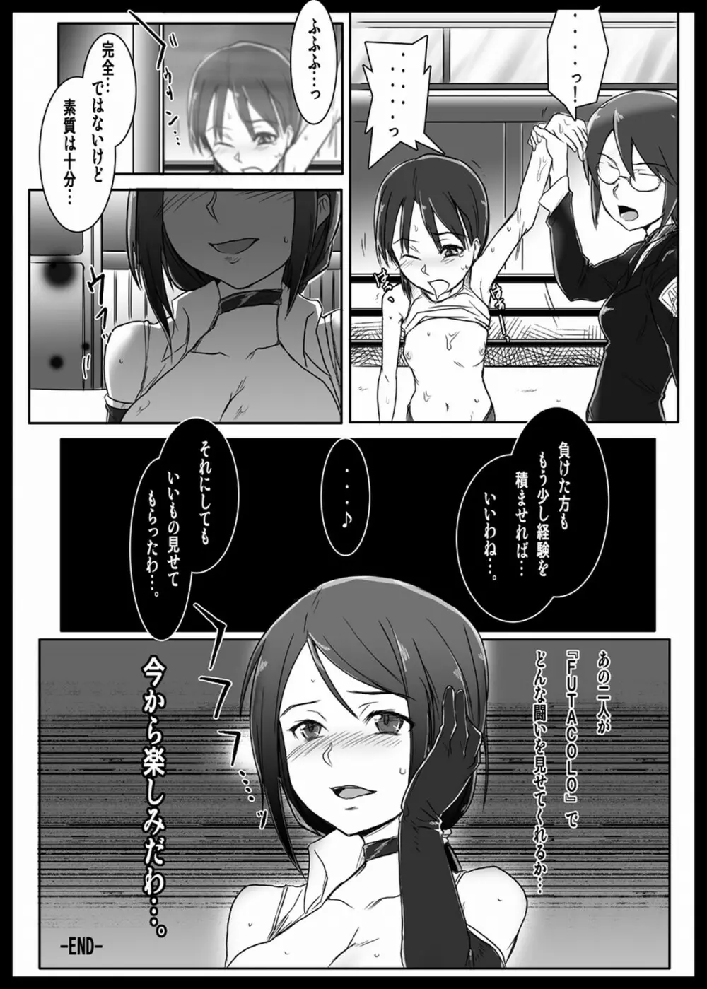 Remora Works - Futauni vol.1 - page21