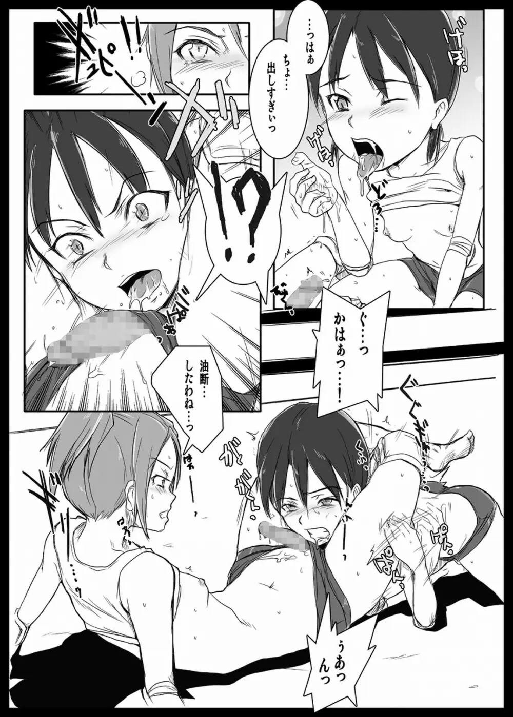 Remora Works - Futauni vol.1 - page7