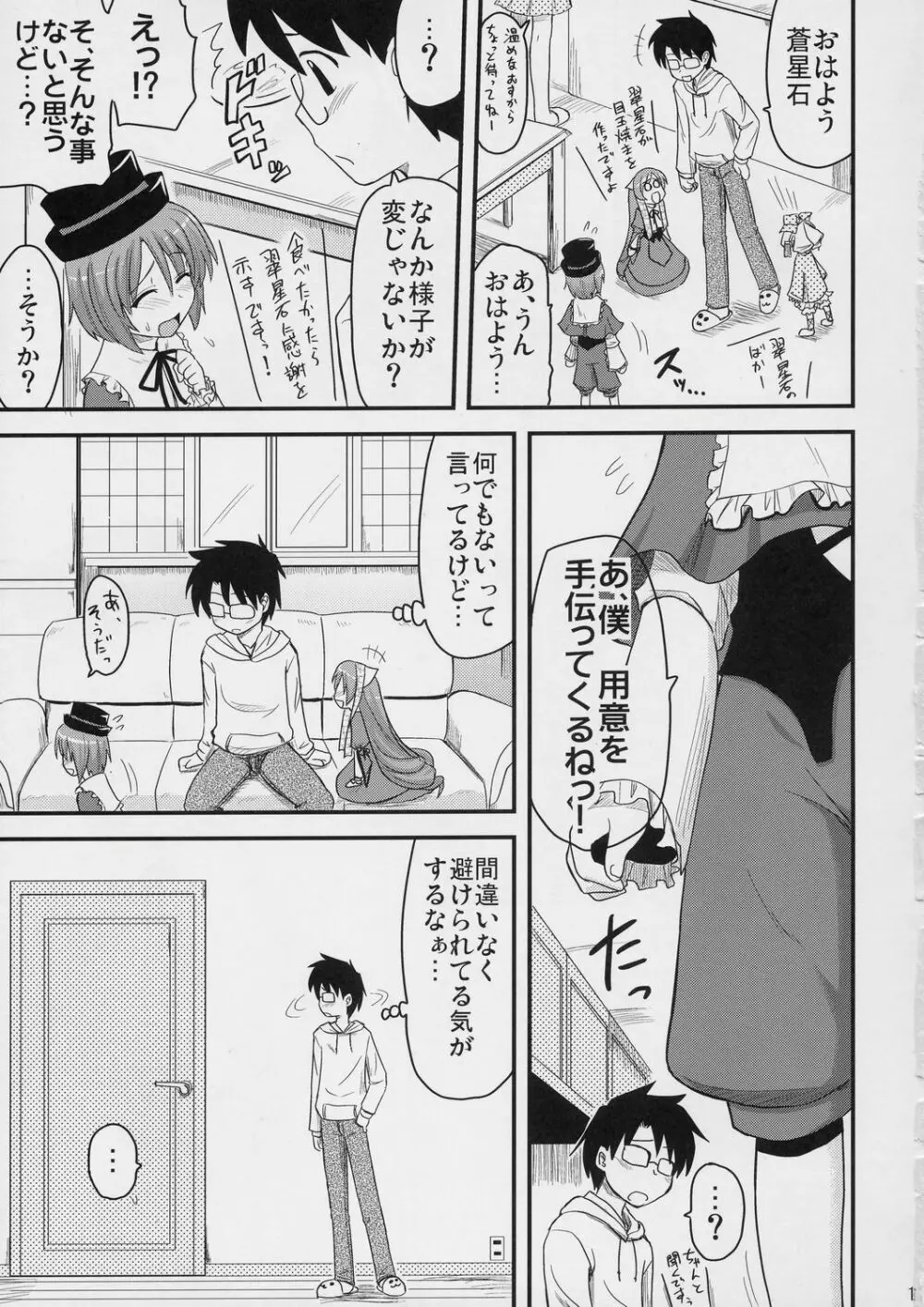 いけない蒼星石 - page10