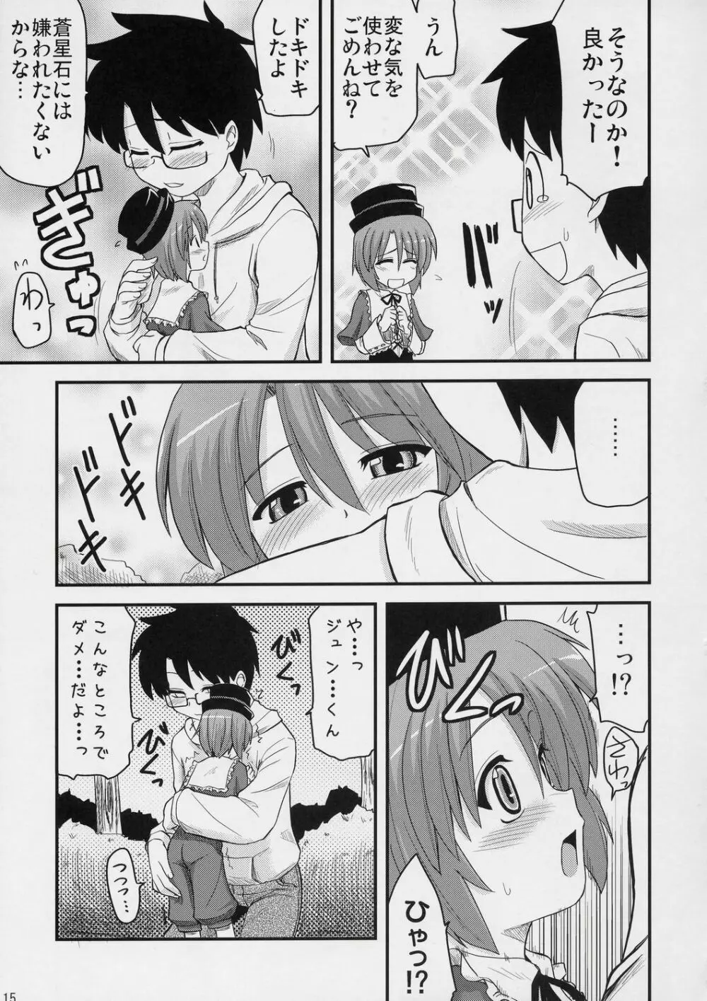 いけない蒼星石 - page14
