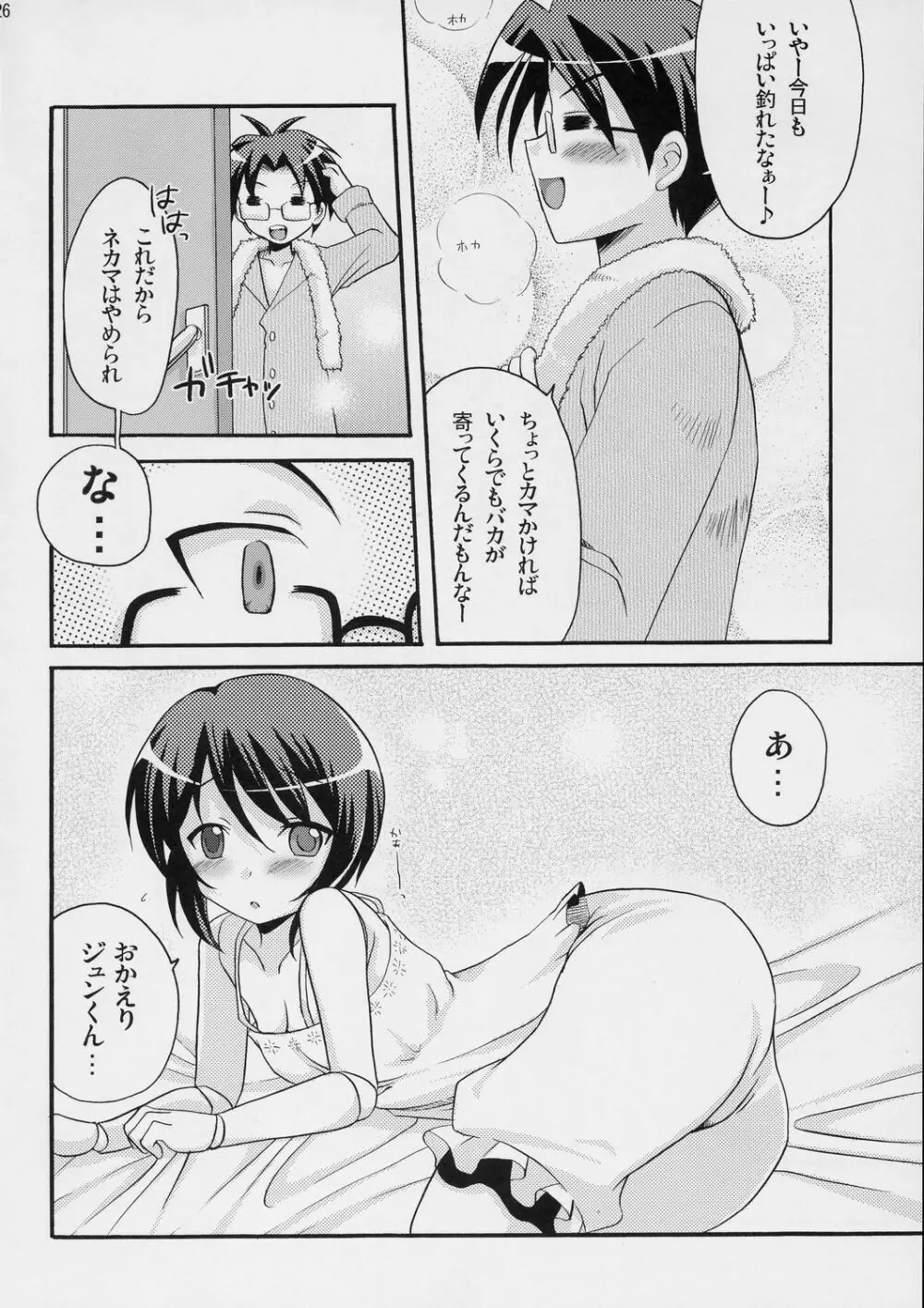 いけない蒼星石 - page25